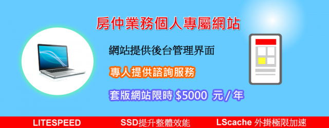 房仲業務 自我品牌網站